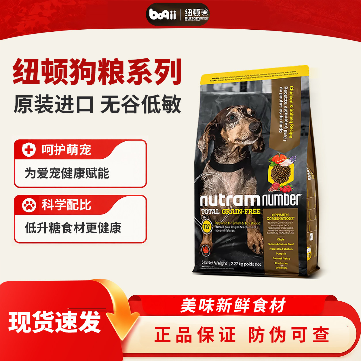 纽顿狗粮T27美国进口T28通用型无谷天然低敏成犬幼犬粮6kg/5kg