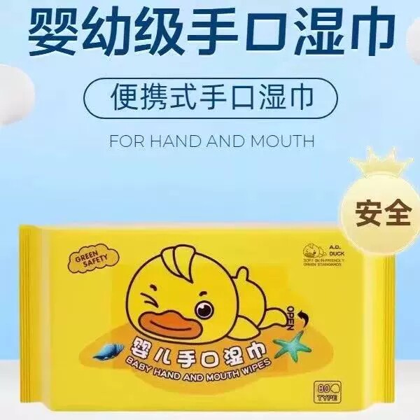 小黄鸭婴儿湿巾纸带盖擦脸巾家庭装纯棉柔抽取宝宝幼儿孩童湿纸巾图片