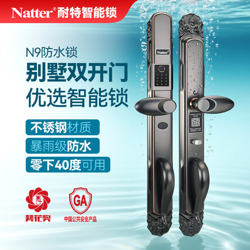 Natter耐特指纹密码防水庭院锁
