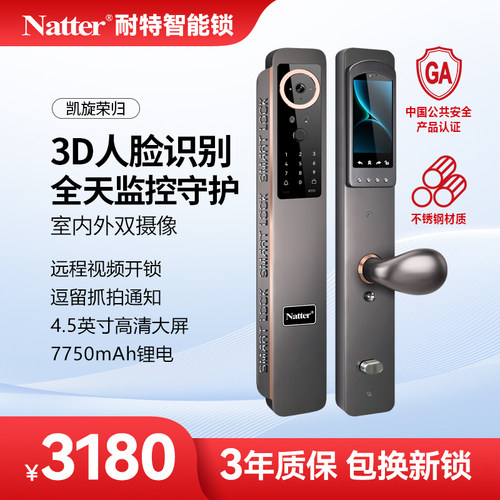 Natter人脸识别入户门远程智能锁