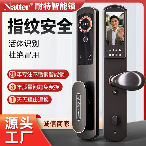 Natter耐特入户门智能锁