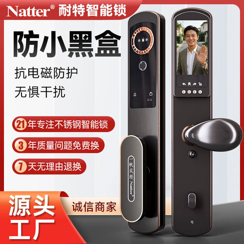 Natter耐特入户门智能锁