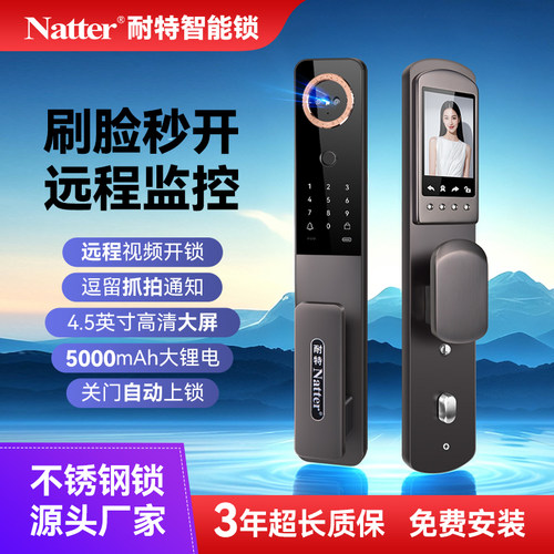 Natter耐特人脸指纹密码智能锁