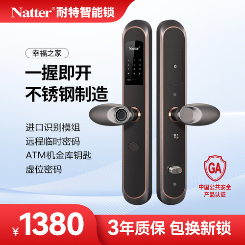 Natter耐特不锈钢指纹密码卡片锁