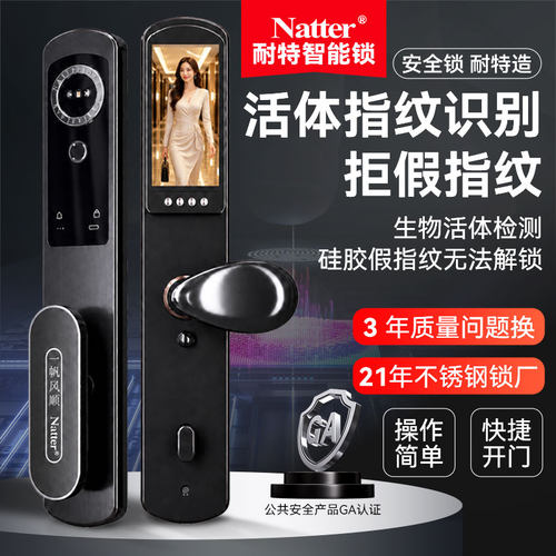 Natter指纹活体生物全自动智能锁