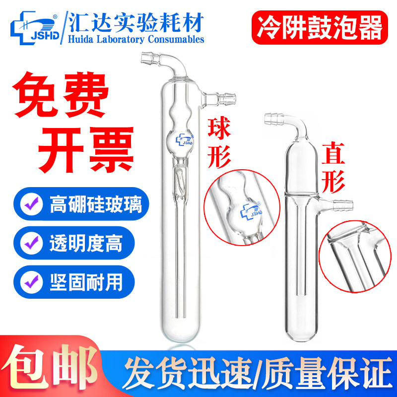 汇达防倒吸球形冷阱鼓泡器硼硅直形型防倒吸油泡器实验用仪器