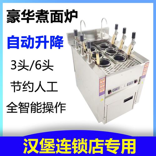 迈铨特六头煮面炉商用电煮炉自动升降煮面炉便利店煮面麻辣烫炉