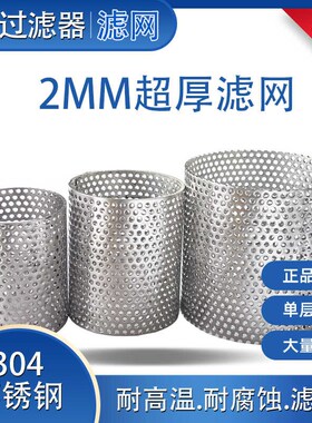 过网筒圆柱形超厚工业管道除污器筛管片