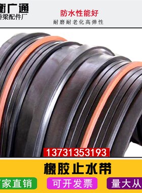 橡胶止水带中埋式外背黑色钢边遇水膨胀水利防水平板
