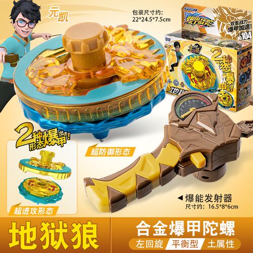宝暴爆甲战陀儿童超变升级合金拉线层男孩陀螺