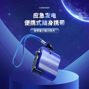 多功能 手动手摇充电器小型迷你发电机家用手机充电学生户外可携式