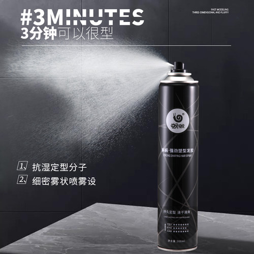 蜗蜗男士发胶定型喷雾持久塑型头发造型干胶神器发蜡发泥旅行套装