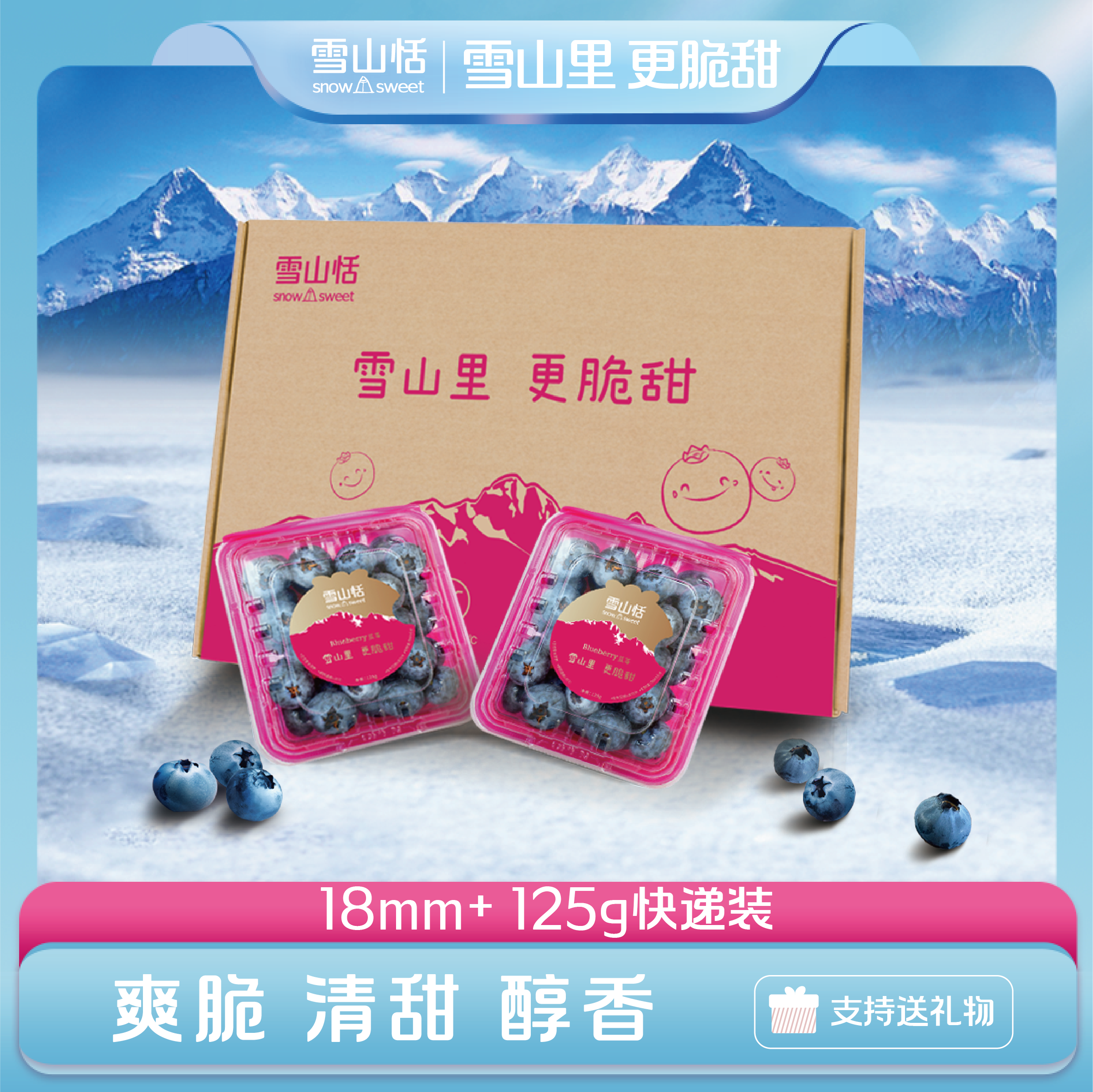 ѩɽ����ݮ�����18mm+)���𻨹��㡤125g*6�С���������ѩɽ 125g 189Ԫ