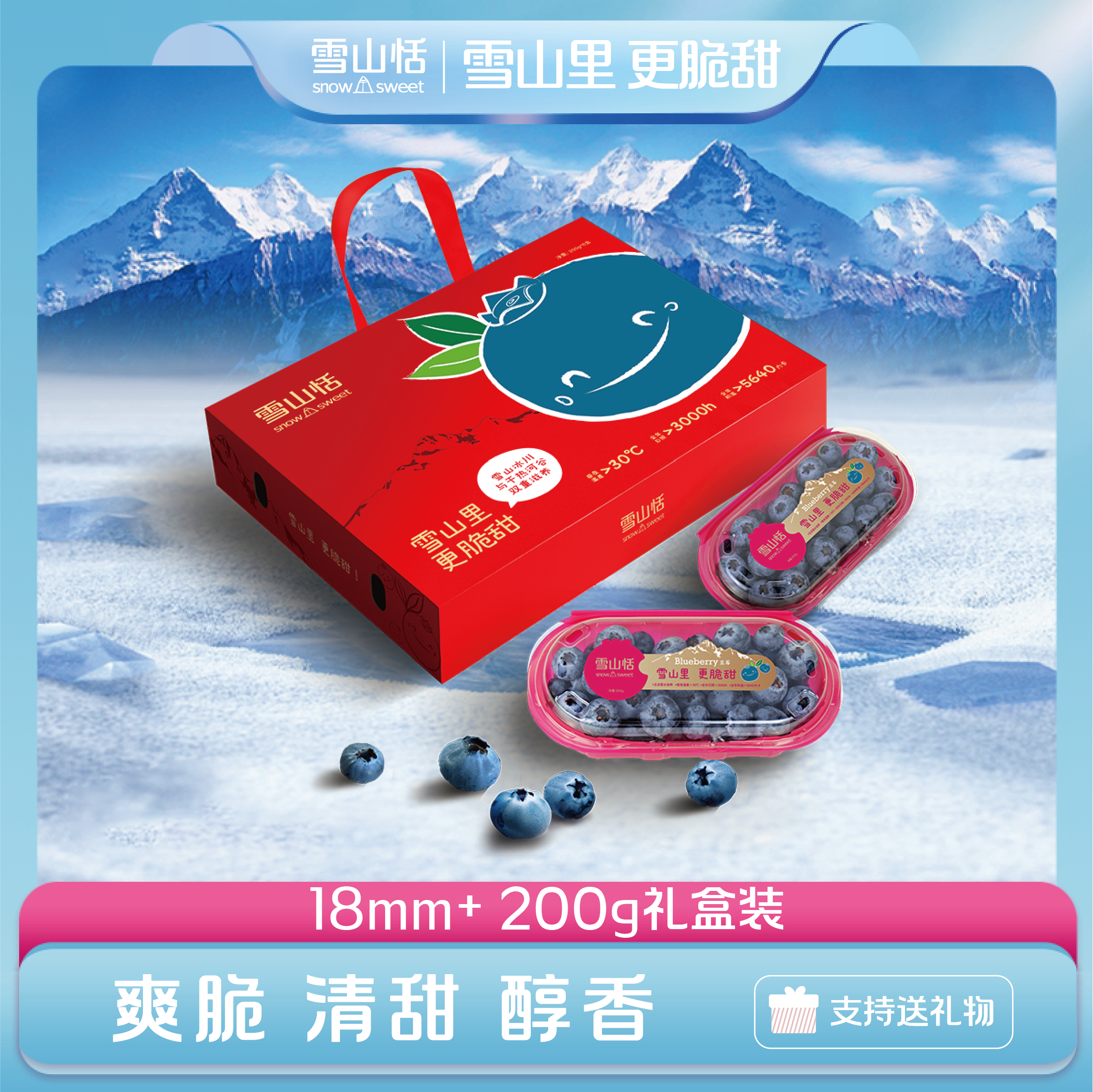 雪山恬蓝莓大果礼盒装（18mm+）脆甜花果香·来自玉龙雪山200g,水产肉类/新鲜蔬果/熟食,蓝莓,淘宝优惠券,粉丝福利购,淘宝优惠卷
