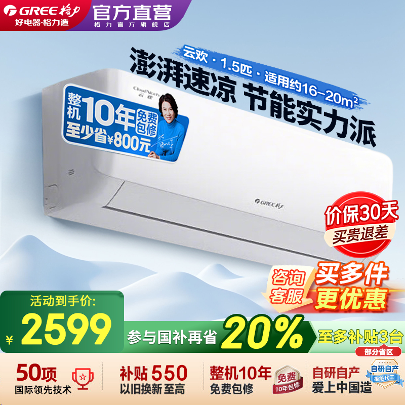 格力空调官方大1匹/1.5匹天仪/云欢一级能效变频冷暖家用挂机正品