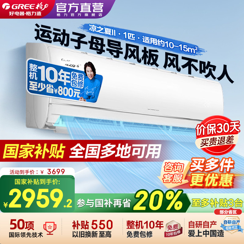 格力空调官方大1匹凉之夏二代新一级能效变频冷暖家用挂机正品