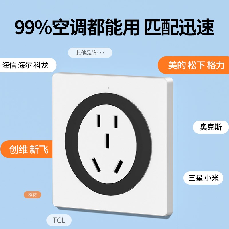 语音插座智能空调伴侣智能插座程遥控制器声控大功率16A空调插座