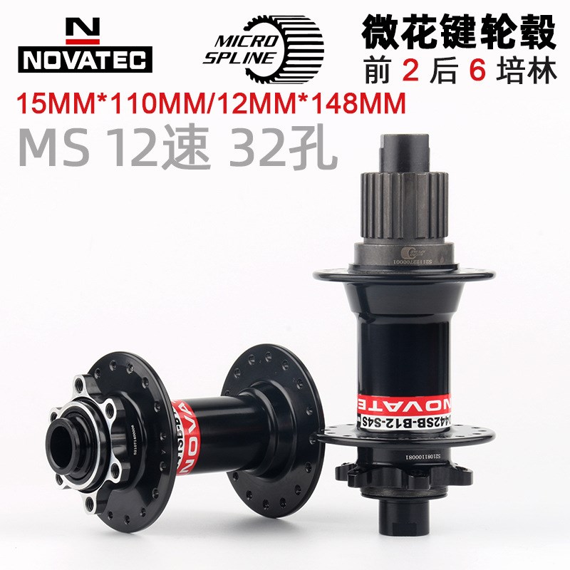 NOVATEC久裕六培林32响山地车12速花鼓MS塔基兼容M6100M8100飞轮