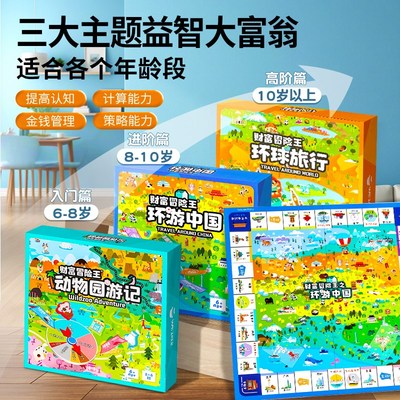 大富翁世界之旅豪华版游戏棋盘桌面亲子游戏男孩新年生日礼物