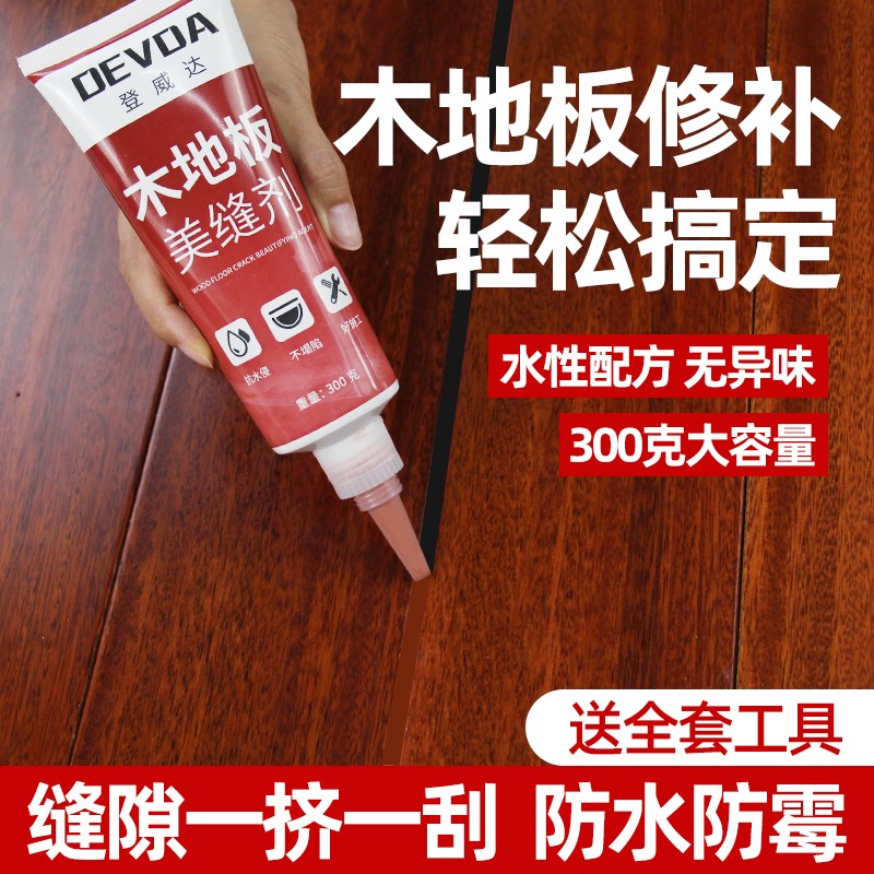 木地板缝隙填充胶家用地板填缝剂补条美缝胶水防水防霉修复膏神器