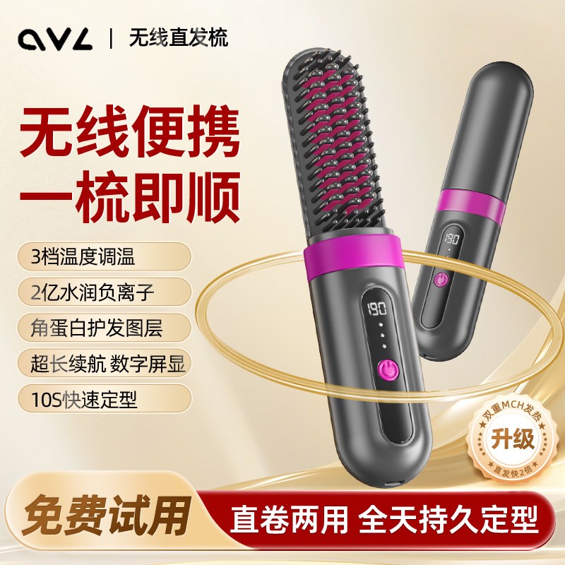OVL无线直发梳负离子不伤发持久定型自动卷发棒直卷两用小直板夹
