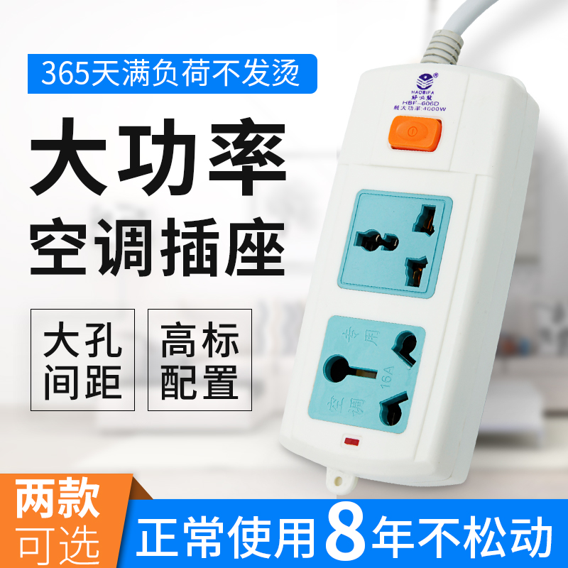 10a转16a插座空调大三孔插排无线电磁炉通用延长线插板大功率