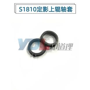 S2010 S2011 S2220 适用 S2110 S1810上辊轴套 S2320 S2520 施乐