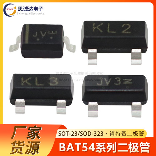 BAT54C/S/A/HT1G/LT1G 肖特基二极管SOT-23丝印KL2/KL3/KL4/JV3/4