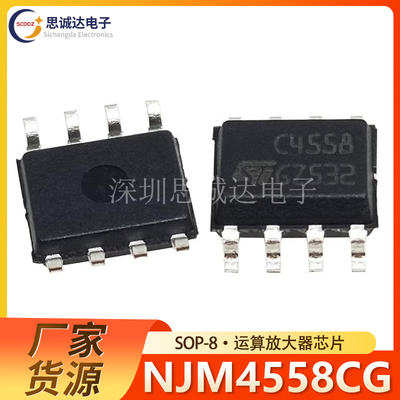 全新原装 TJM4558CDT SOP-8 进口ST NJM4558CG C4558 运算放大器