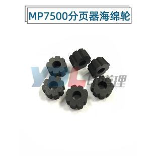 8000 7001 8001 适用 9002 7000 2075 分页器海绵轮改良 理光7500