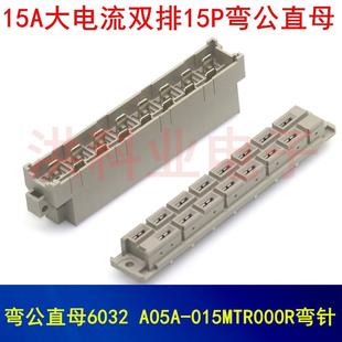 A05A 15A大电流双排156032 015MTR000R弯针 插座 215欧式