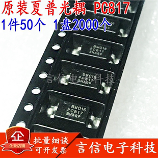 C档 4脚 全原装 50个 贴片SMD 夏普 PC817 PC817B 单路光耦