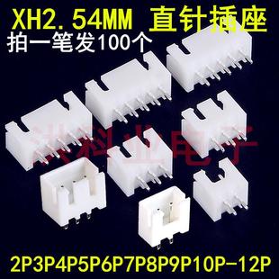 12P. 接插件2P3P4P5P6P7P8P9P10P XH2.54mm间距 直针插座