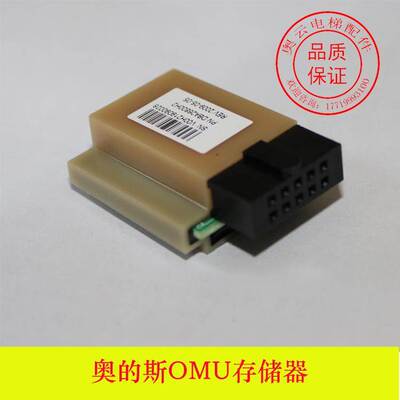 西子奥的斯电梯OMU存储器存储单元DBA26800H2/H3 GECB拷贝参数