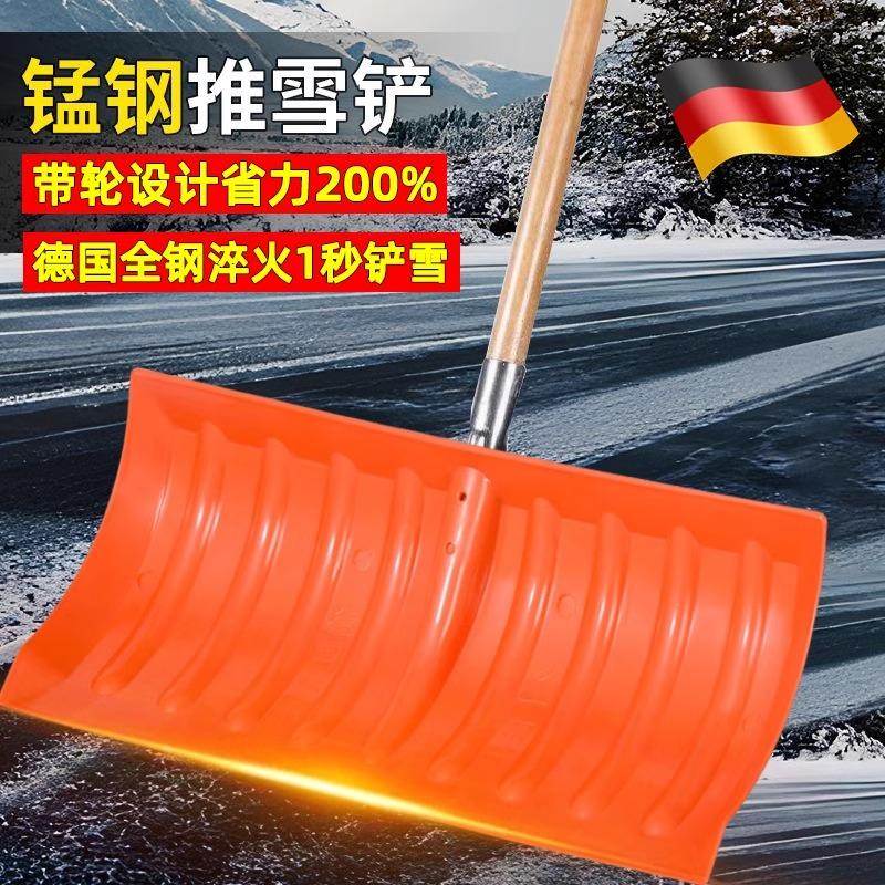 德国大号铲雪锹带轮户外锰钢加厚多功能冬季除雪铲扫雪工具推雪板