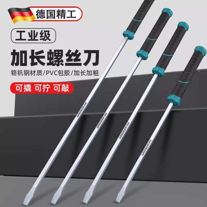 德国加长螺丝刀撬棍一字大号防身平口起子罗螺丝刀可敲击超硬穿心