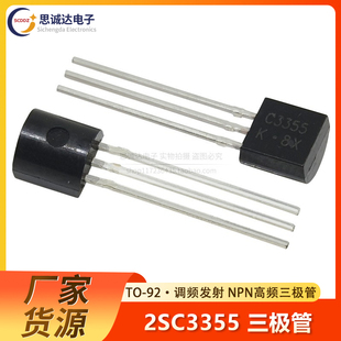 NPN高频三极管 全新国产2SC3355直插三极管 调频发射 C3355