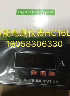 沪川仪表厂HC16L1 AC5A智能电测仪 智能数显仪表精度0.5 仪器仪表