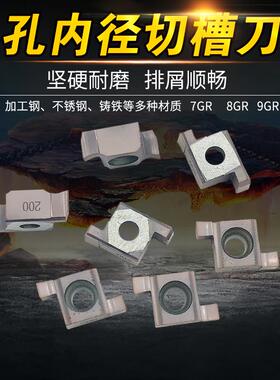 WFSK 数控切槽刀片 小孔内槽刀粒 7GR100 8GR200 9GR300 槽刀头