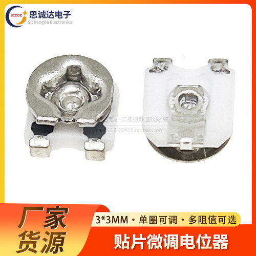 3*3MM 200R单圈可调电阻器 贴片微调电位器 全新原装北陆 帝国3X3