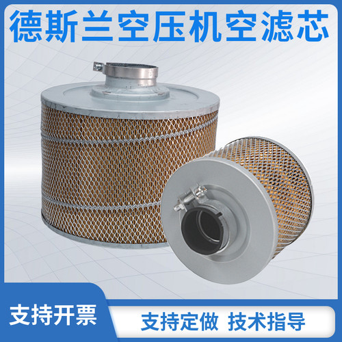 螺杆空压机专用空气滤芯风格空滤滤清器德斯兰红五环带接口过滤芯