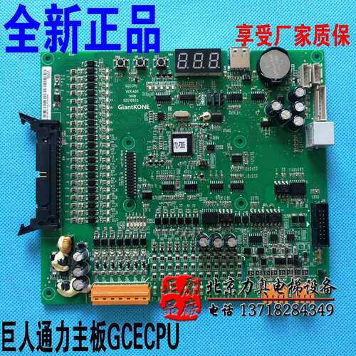 巨人通力电梯主板默纳克GCECPU/G01/G03/G04/G05/KM51096291V001