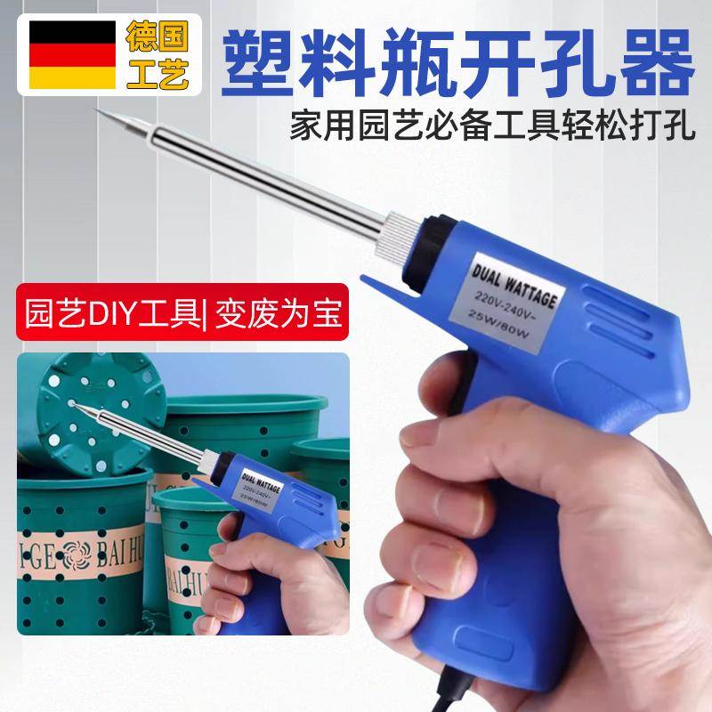 塑料瓶开孔器电烙铁家用小型切割工具烫孔钻孔器园艺花盆打孔神器
