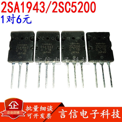 全新 2SA1943 2SC5200 A1943 C5200 大功率音频功放配对管功放管