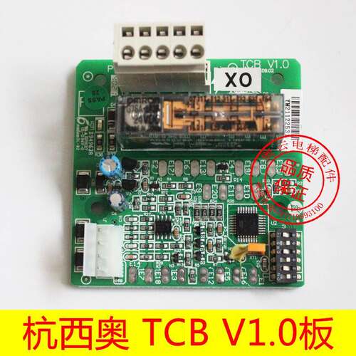杭州西奥电梯配件西奥TCB板 TCB V1.0 D94963A板 TCB门回路检测板