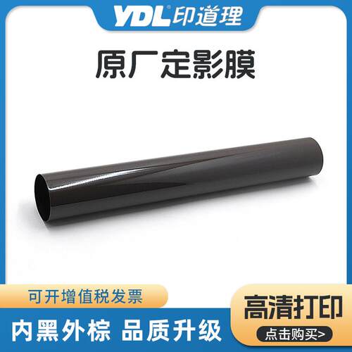 适用 柯美C226 C256 C266 C7222 C7226 C227 C287 C7822 定影膜
