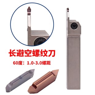6001 长避空螺纹车螺纹车刀 MGGN3 加长螺纹刀 避顶针螺纹牙刀