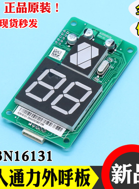 巨人通力电梯外呼显示板A3J16426/A3/A4/A6/A3N16131电梯配件
