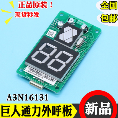 巨人通力电梯外呼显示板A3J16426/A3/A4/A6/A3N16131电梯配件
