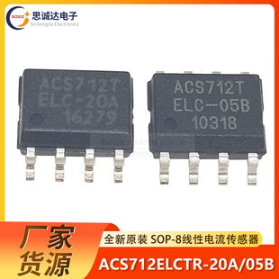 20A 05B 线性电流传感器 原装 SOP ACS712ELCTR